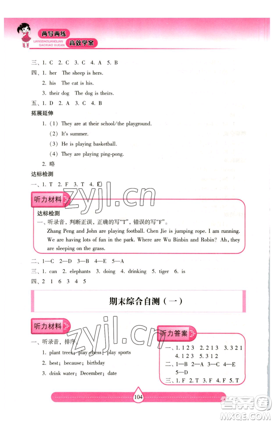 希望出版社2023新課標(biāo)兩導(dǎo)兩練高效學(xué)案五年級下冊英語人教版參考答案