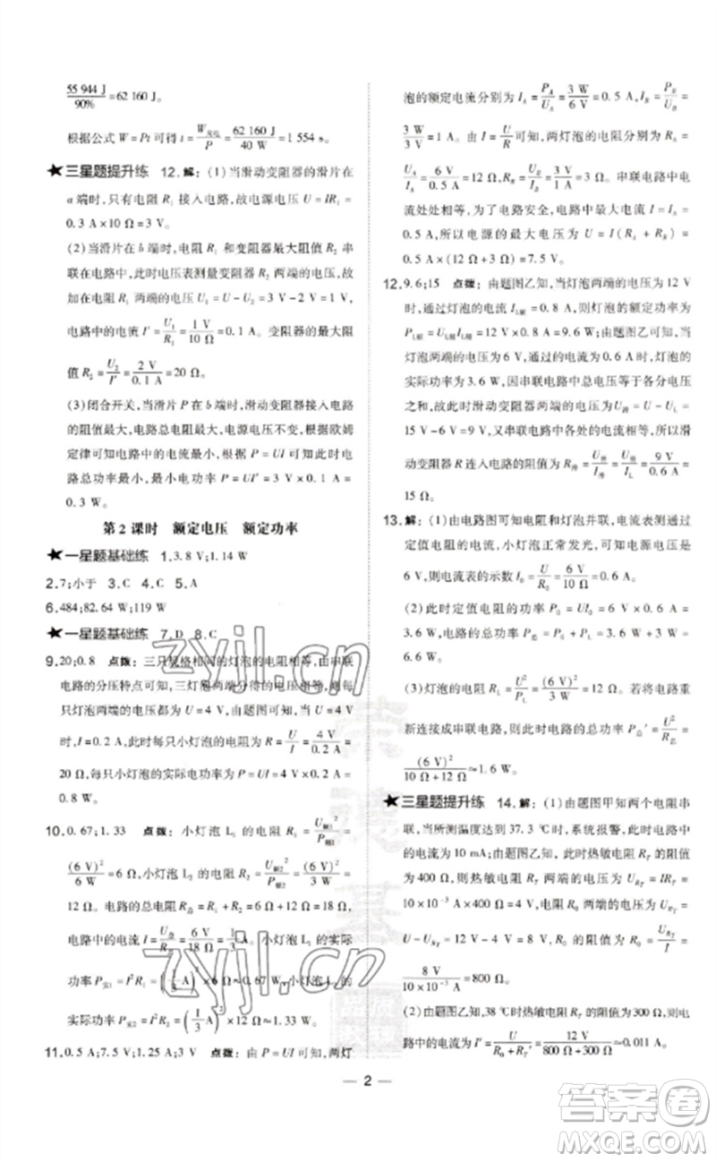 安徽教育出版社2023點撥訓練九年級物理下冊人教版山西專版參考答案