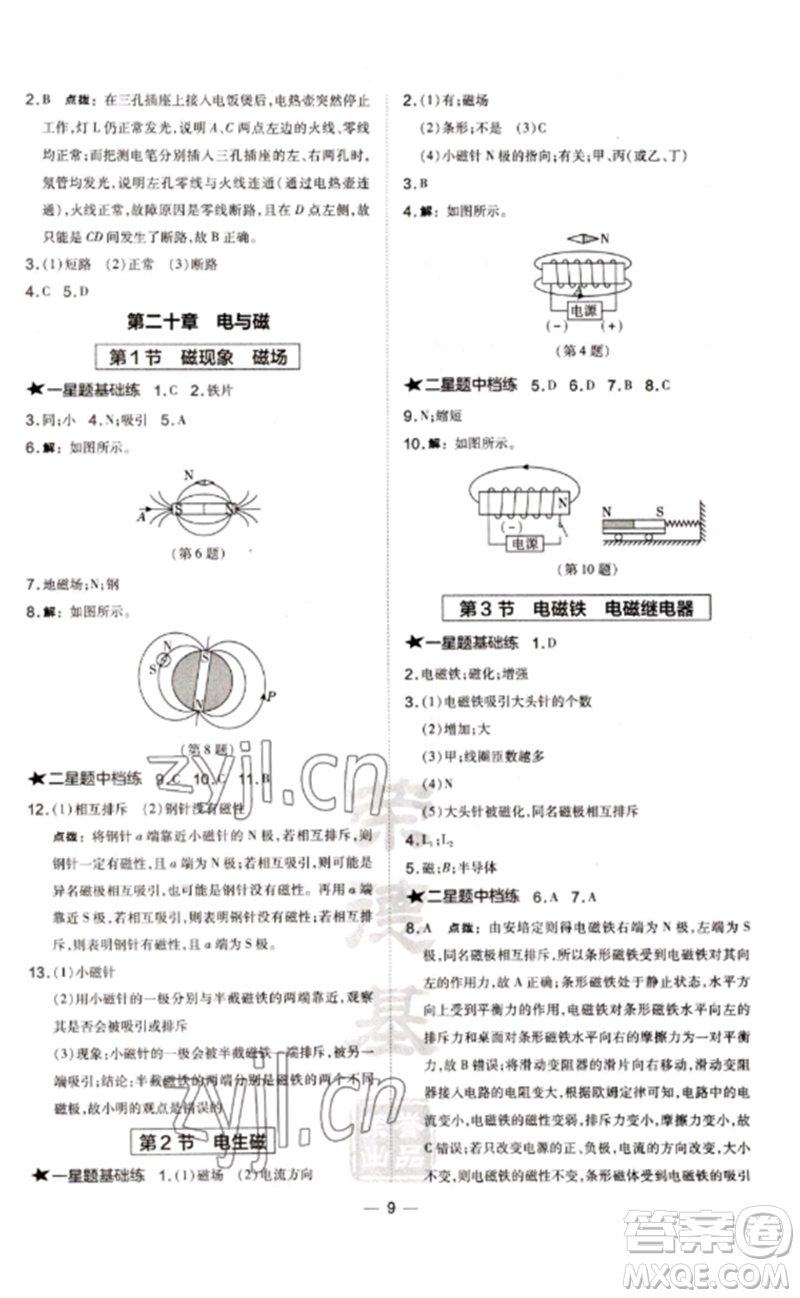 安徽教育出版社2023點撥訓練九年級物理下冊人教版山西專版參考答案