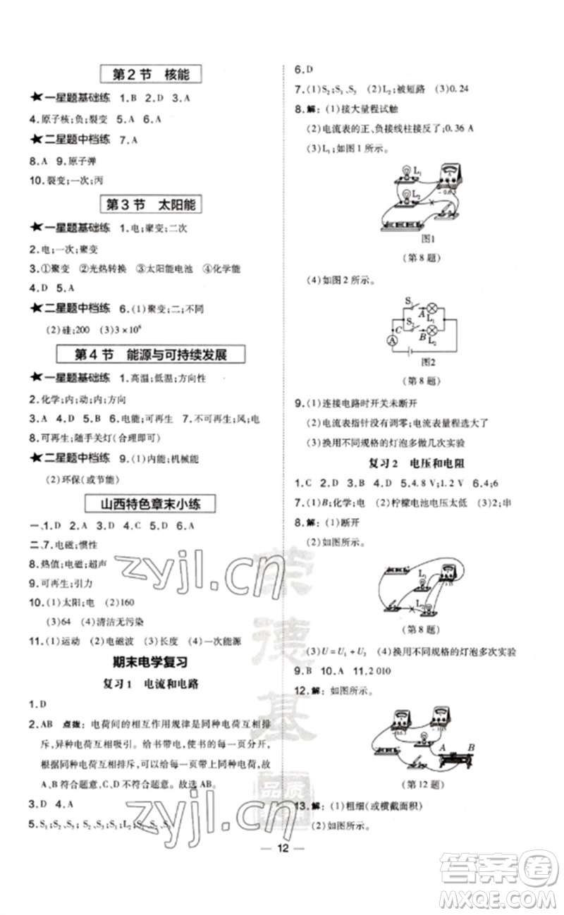 安徽教育出版社2023點撥訓練九年級物理下冊人教版山西專版參考答案