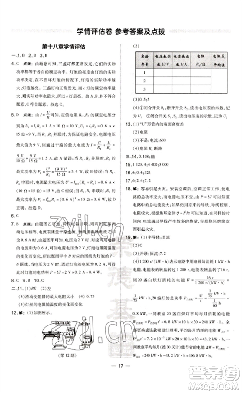 安徽教育出版社2023點撥訓練九年級物理下冊人教版山西專版參考答案