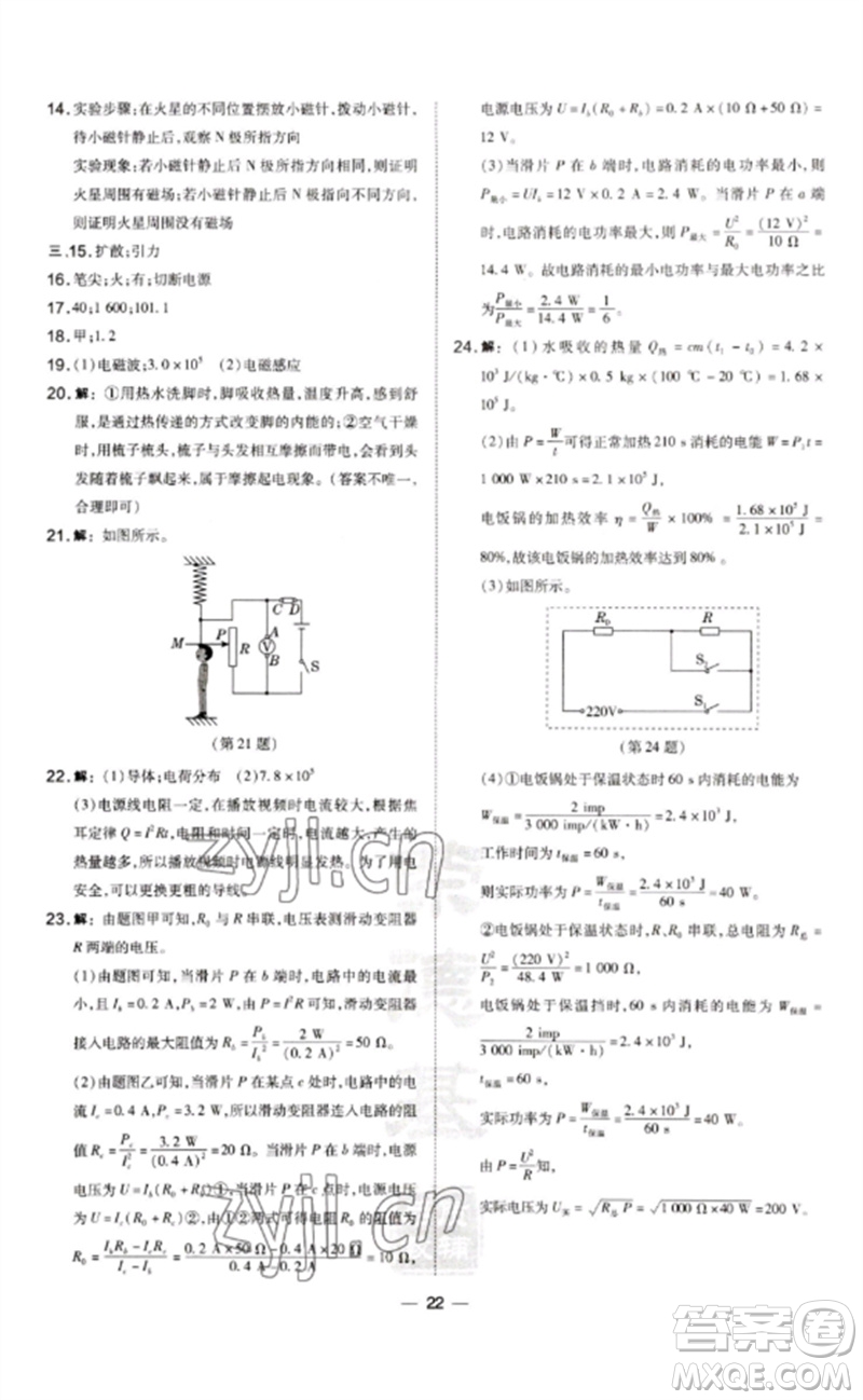 安徽教育出版社2023點撥訓練九年級物理下冊人教版山西專版參考答案