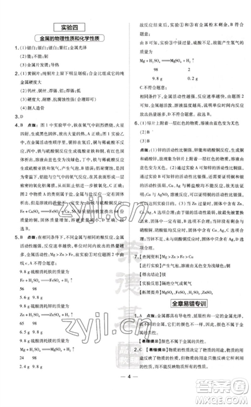 山西教育出版社2023點撥訓練九年級化學下冊科粵版參考答案