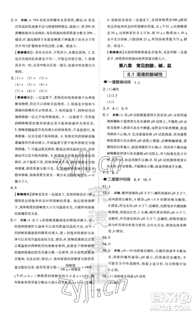 山西教育出版社2023點撥訓練九年級化學下冊科粵版參考答案