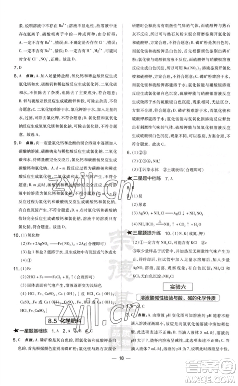 山西教育出版社2023點撥訓練九年級化學下冊科粵版參考答案