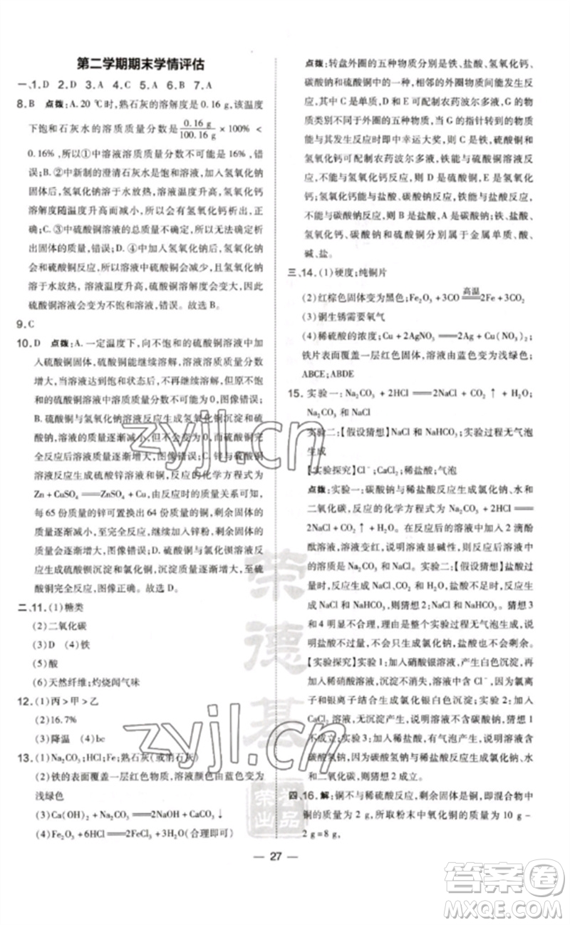 山西教育出版社2023點撥訓練九年級化學下冊科粵版參考答案