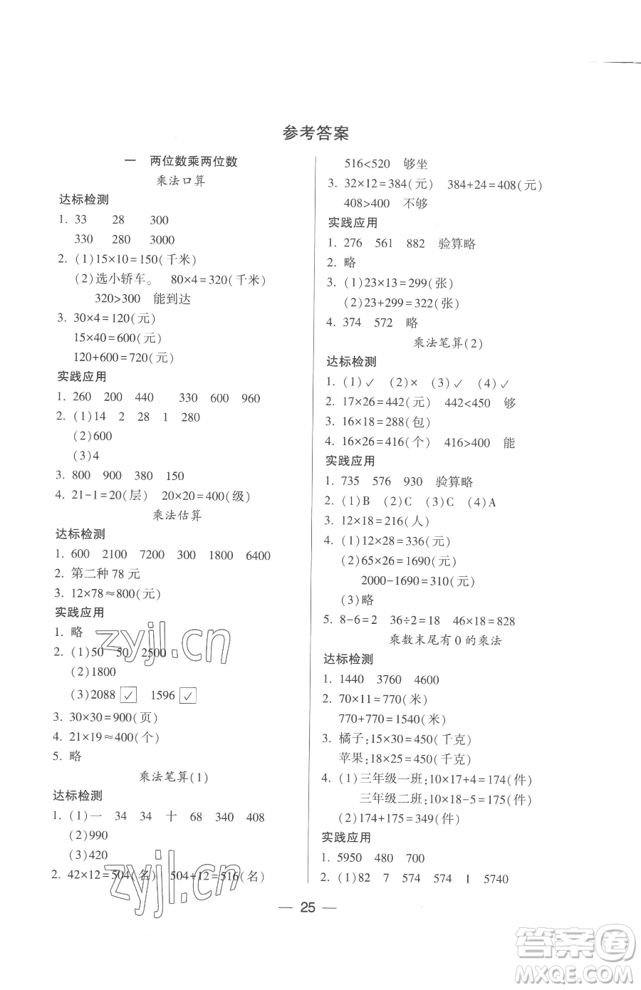 希望出版社2023新課標兩導兩練高效學案三年級下冊數(shù)學鳳凰版參考答案