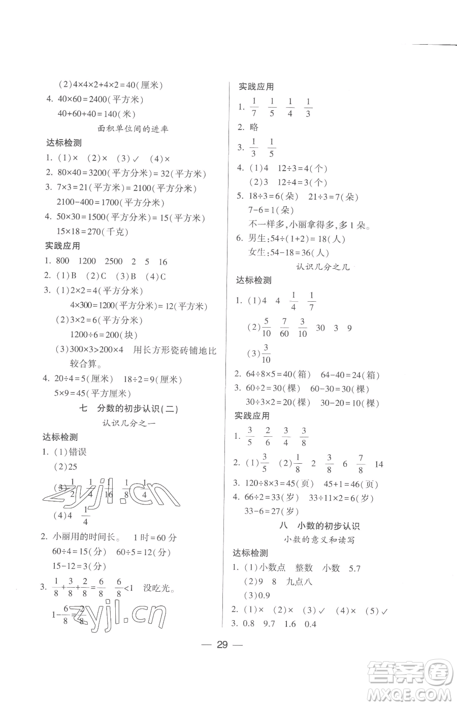 希望出版社2023新課標兩導兩練高效學案三年級下冊數(shù)學鳳凰版參考答案