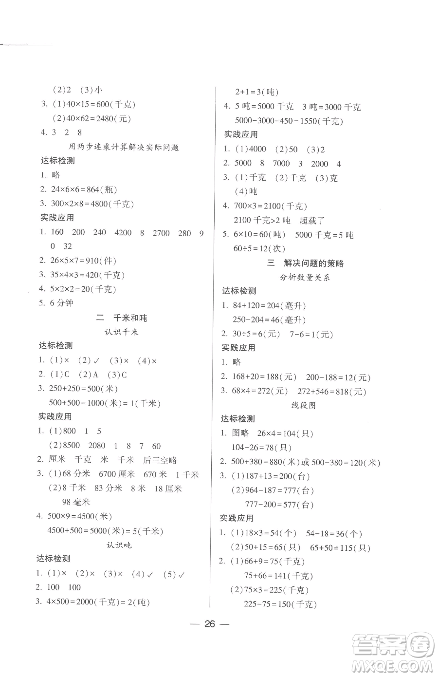 希望出版社2023新課標兩導兩練高效學案三年級下冊數(shù)學鳳凰版參考答案