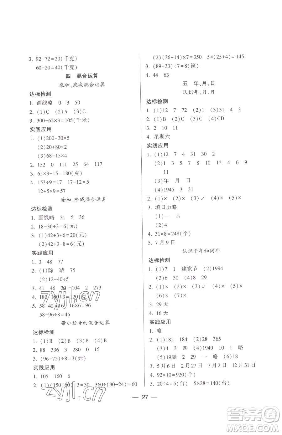 希望出版社2023新課標兩導兩練高效學案三年級下冊數(shù)學鳳凰版參考答案