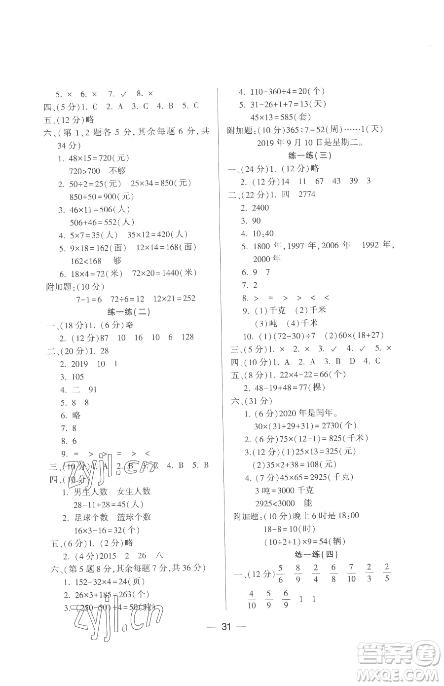 希望出版社2023新課標兩導兩練高效學案三年級下冊數(shù)學鳳凰版參考答案