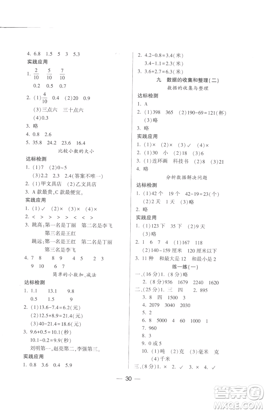 希望出版社2023新課標兩導兩練高效學案三年級下冊數(shù)學鳳凰版參考答案