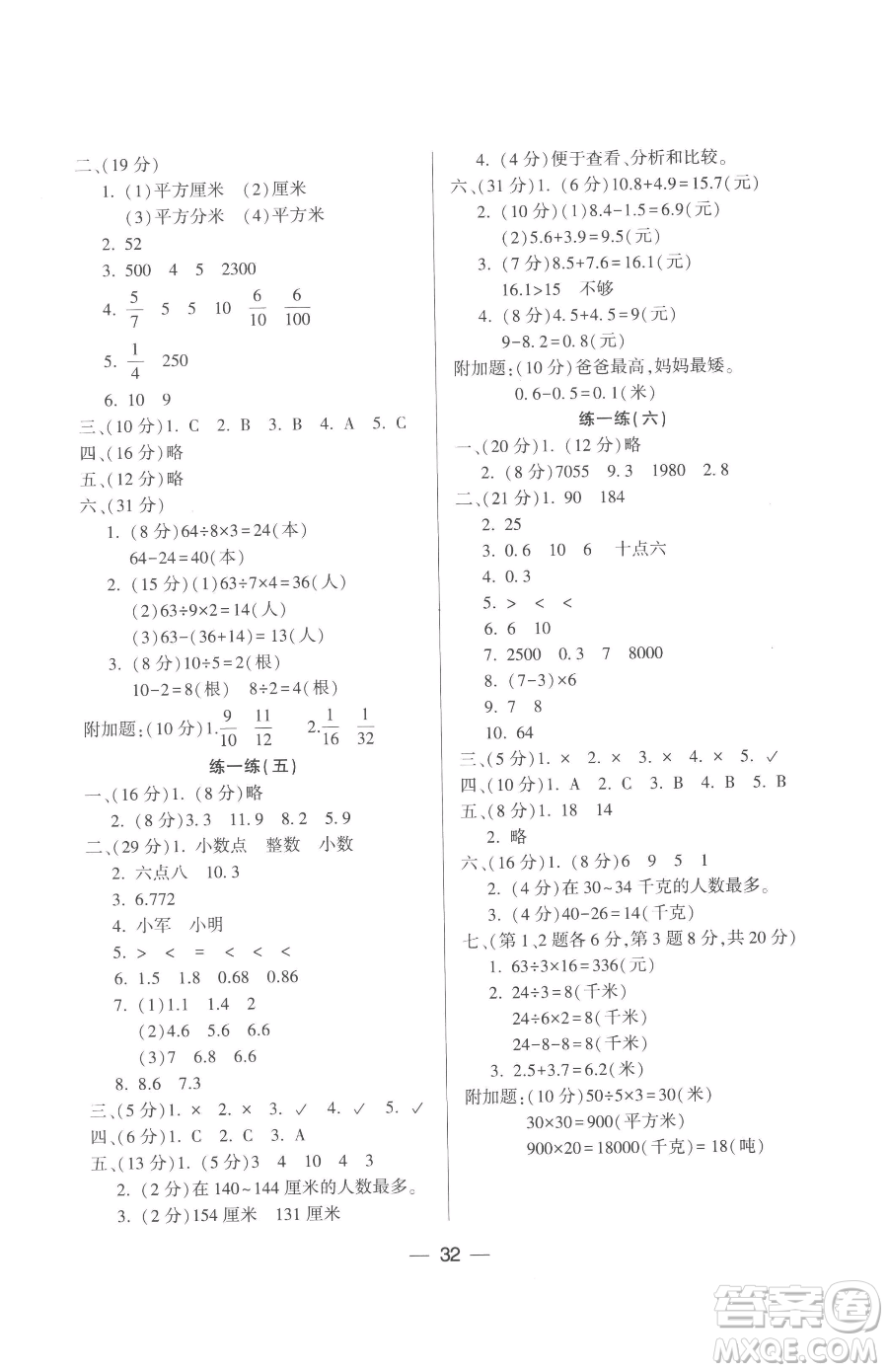 希望出版社2023新課標兩導兩練高效學案三年級下冊數(shù)學鳳凰版參考答案