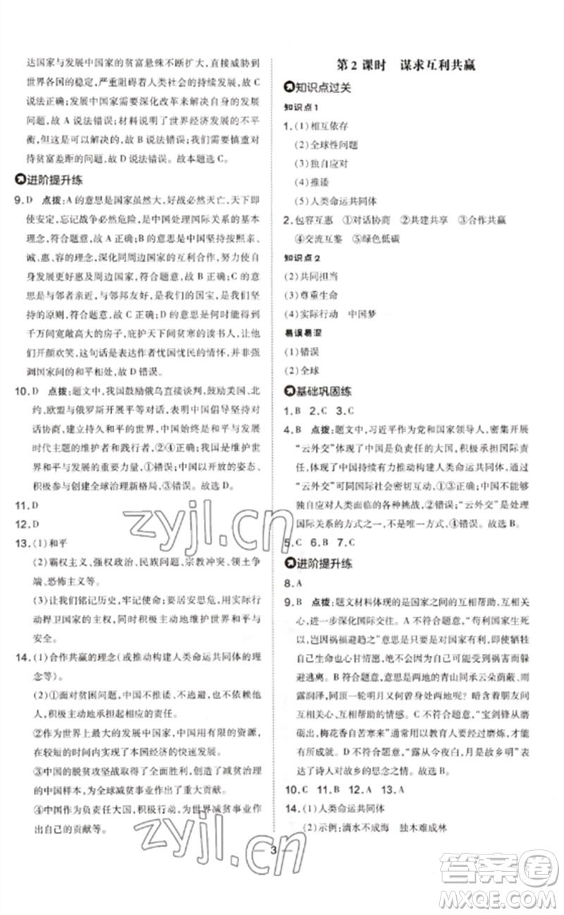 安徽教育出版社2023點(diǎn)撥訓(xùn)練九年級(jí)道德與法治下冊(cè)人教版山西專版參考答案