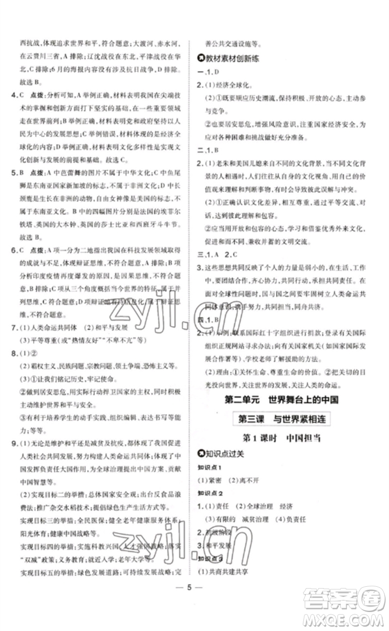 安徽教育出版社2023點(diǎn)撥訓(xùn)練九年級(jí)道德與法治下冊(cè)人教版山西專版參考答案