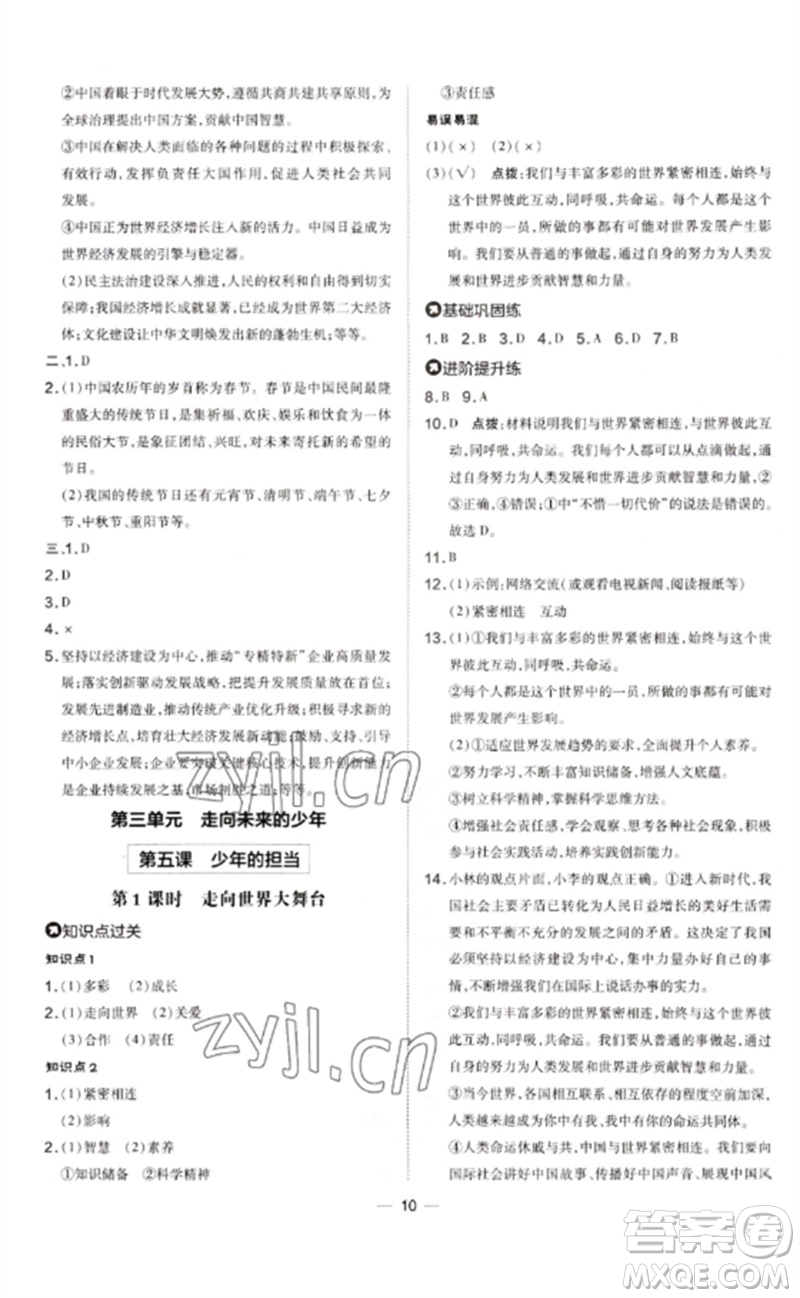 安徽教育出版社2023點(diǎn)撥訓(xùn)練九年級(jí)道德與法治下冊(cè)人教版山西專版參考答案