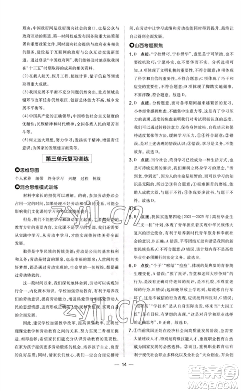 安徽教育出版社2023點(diǎn)撥訓(xùn)練九年級(jí)道德與法治下冊(cè)人教版山西專版參考答案