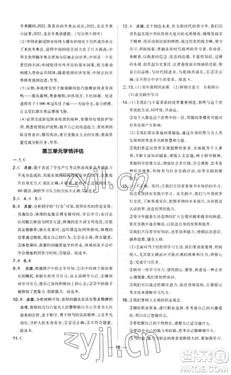 安徽教育出版社2023點(diǎn)撥訓(xùn)練九年級(jí)道德與法治下冊(cè)人教版山西專版參考答案