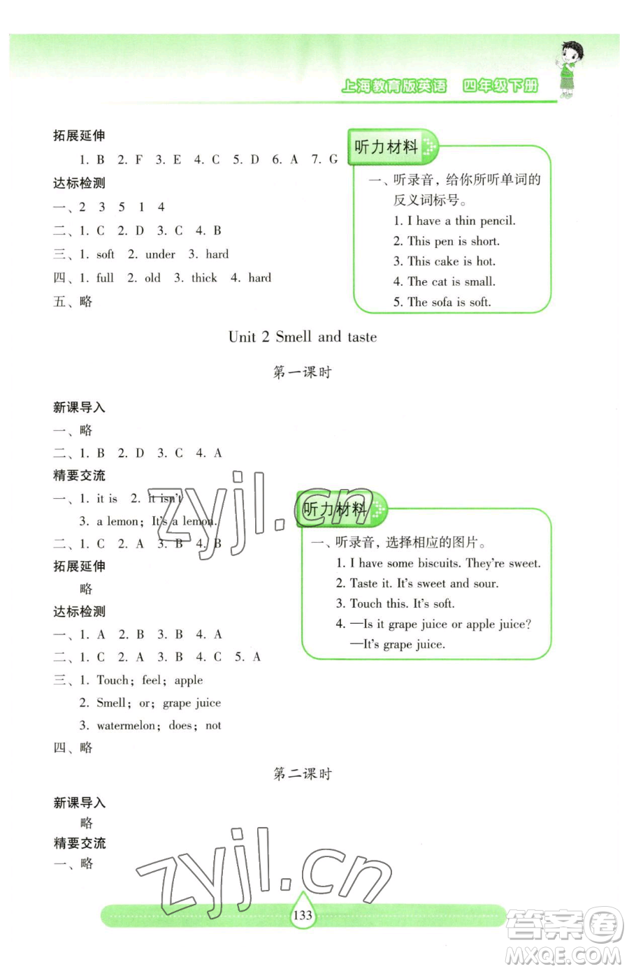 上海教育出版社2023新課標(biāo)兩導(dǎo)兩練高效學(xué)案四年級(jí)下冊(cè)英語滬教版參考答案