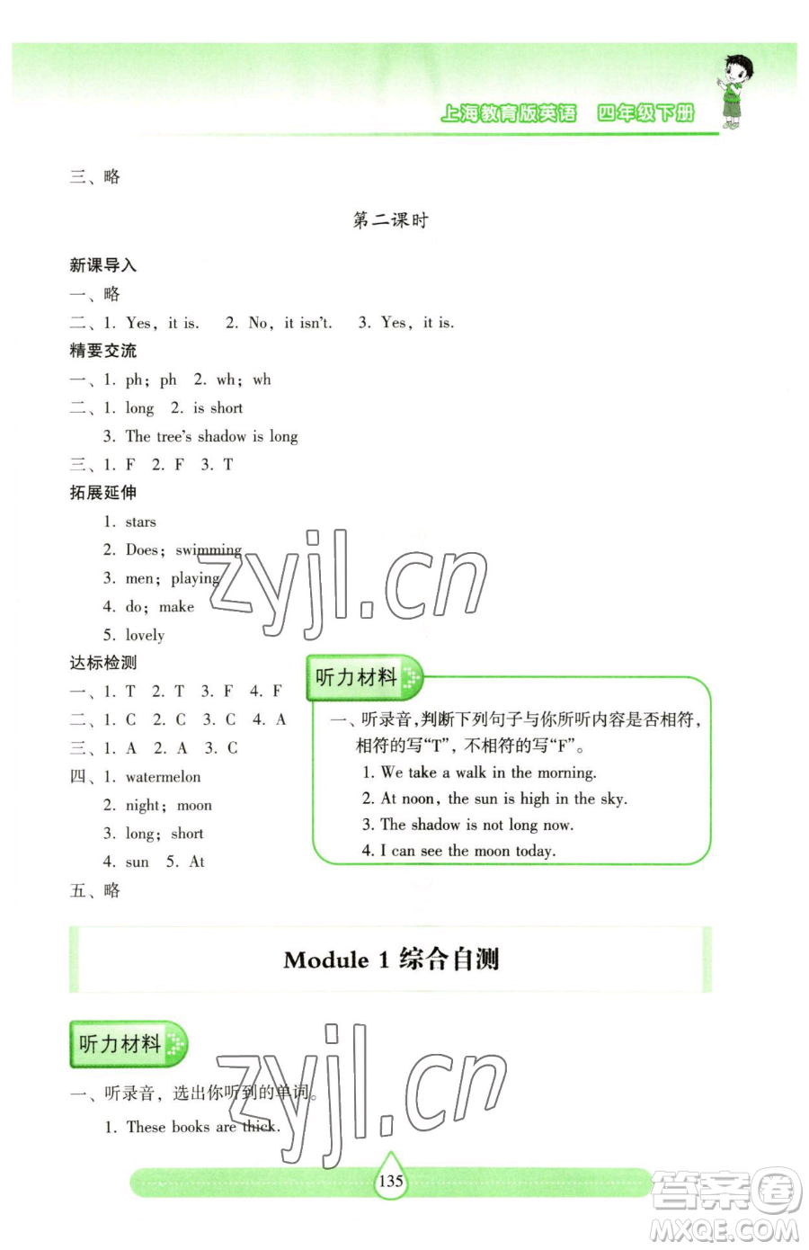 上海教育出版社2023新課標(biāo)兩導(dǎo)兩練高效學(xué)案四年級(jí)下冊(cè)英語滬教版參考答案