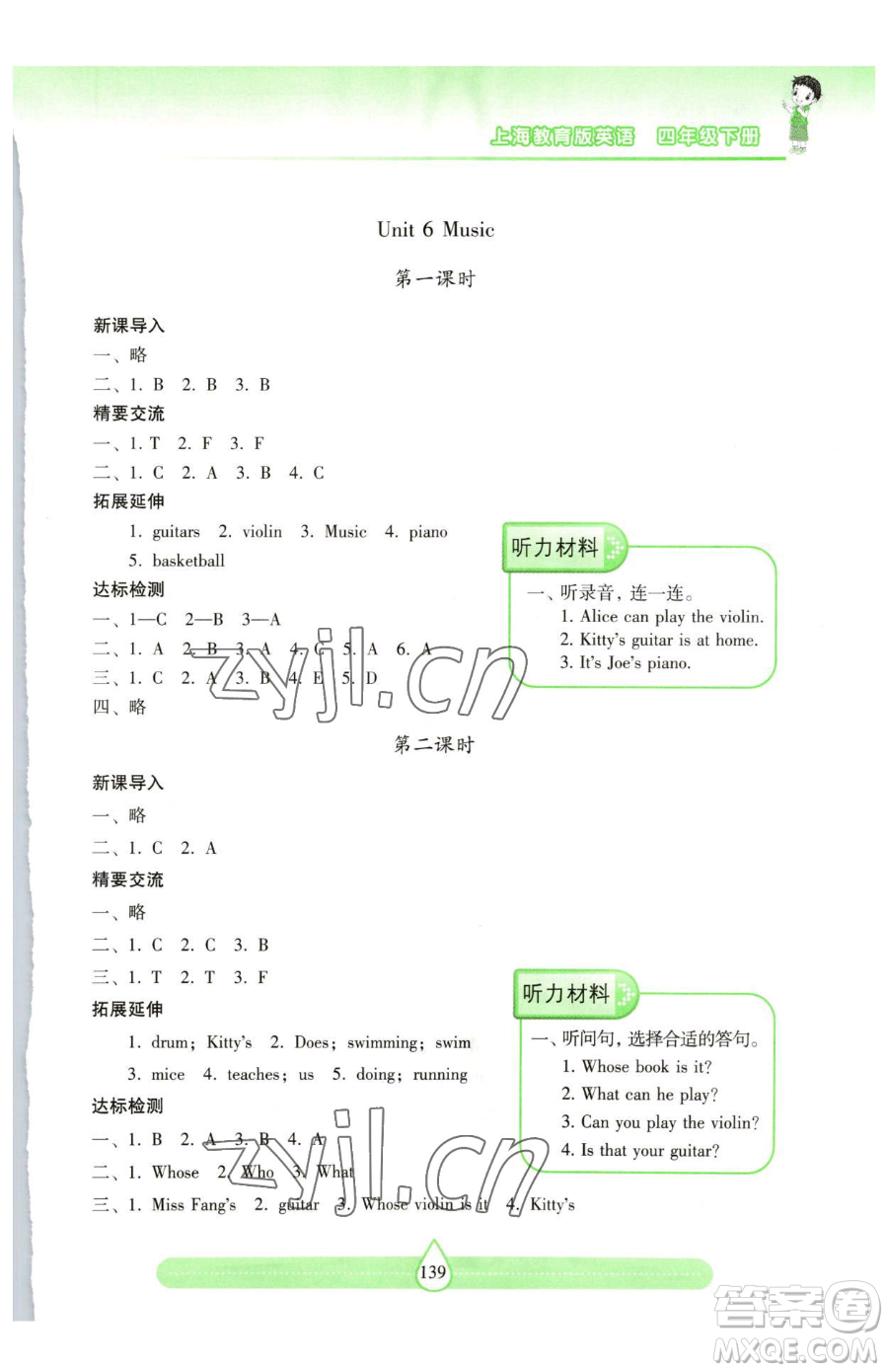 上海教育出版社2023新課標(biāo)兩導(dǎo)兩練高效學(xué)案四年級(jí)下冊(cè)英語滬教版參考答案