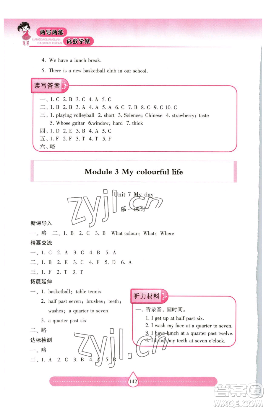 上海教育出版社2023新課標(biāo)兩導(dǎo)兩練高效學(xué)案四年級(jí)下冊(cè)英語滬教版參考答案