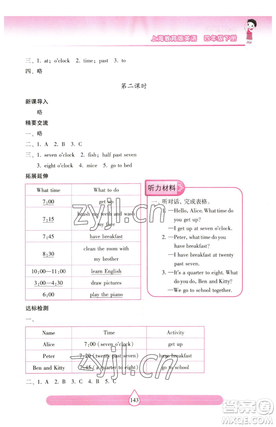 上海教育出版社2023新課標(biāo)兩導(dǎo)兩練高效學(xué)案四年級(jí)下冊(cè)英語滬教版參考答案