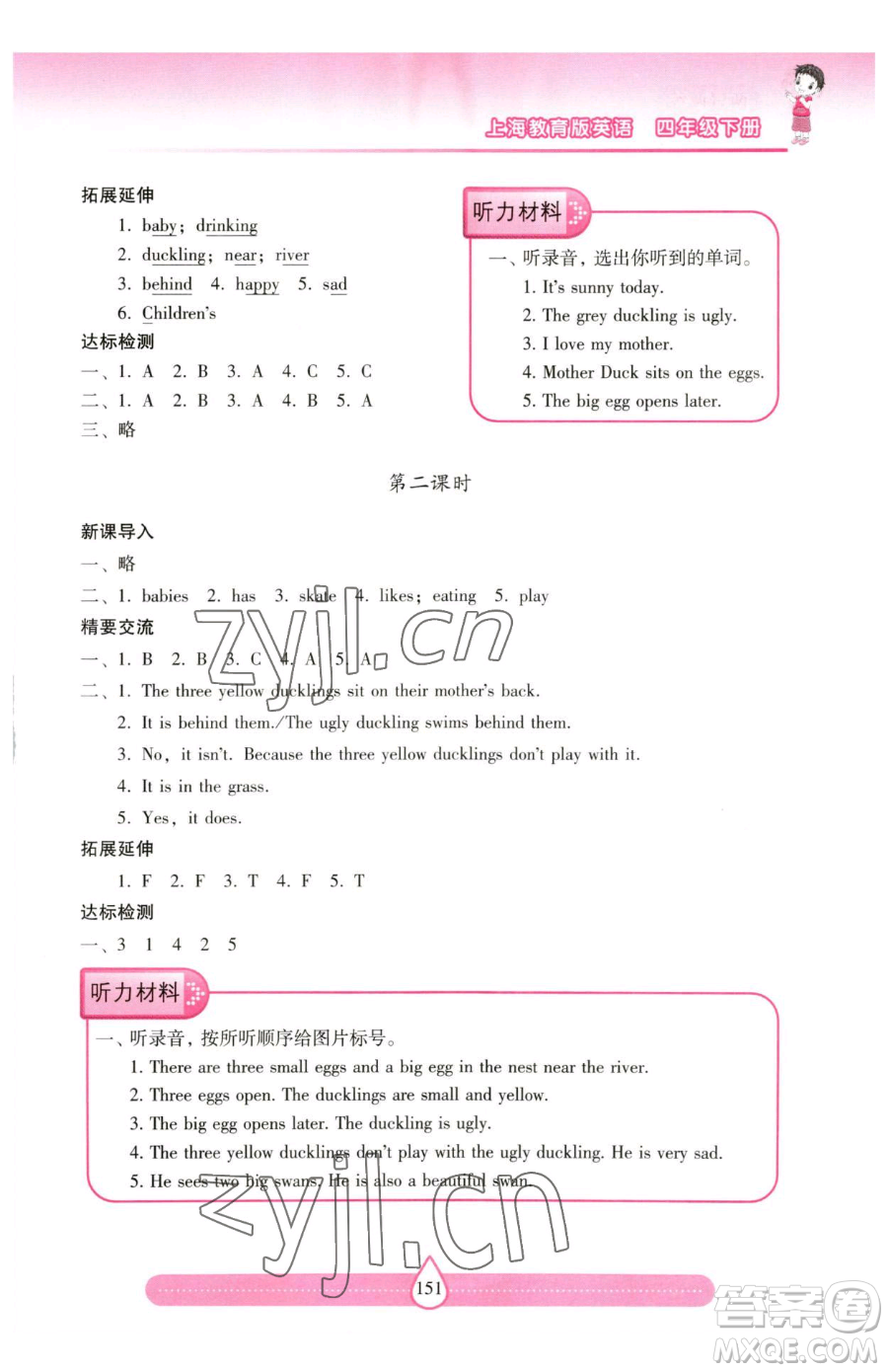 上海教育出版社2023新課標(biāo)兩導(dǎo)兩練高效學(xué)案四年級(jí)下冊(cè)英語滬教版參考答案