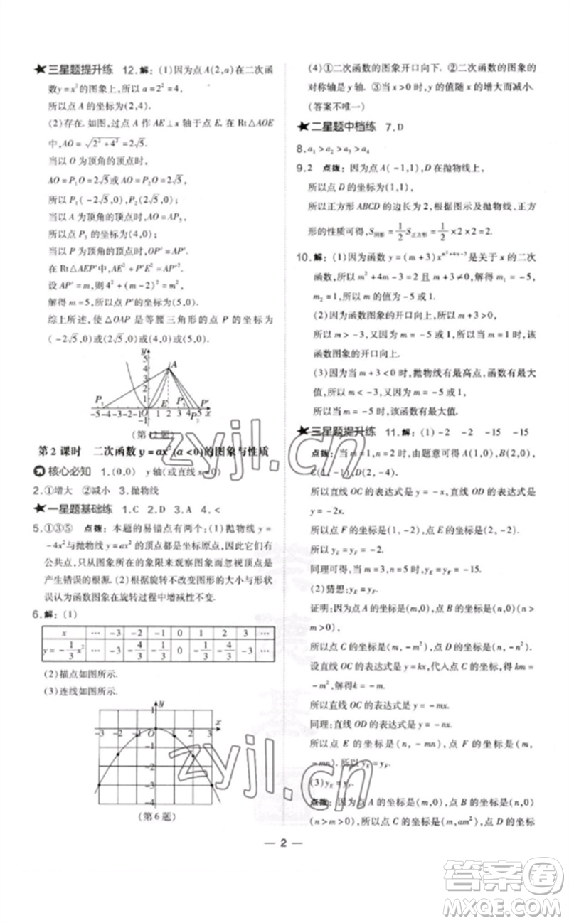 山西教育出版社2023點撥訓(xùn)練九年級數(shù)學(xué)下冊湘教版參考答案