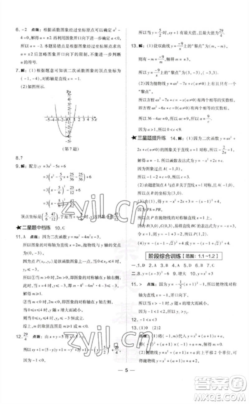 山西教育出版社2023點撥訓(xùn)練九年級數(shù)學(xué)下冊湘教版參考答案