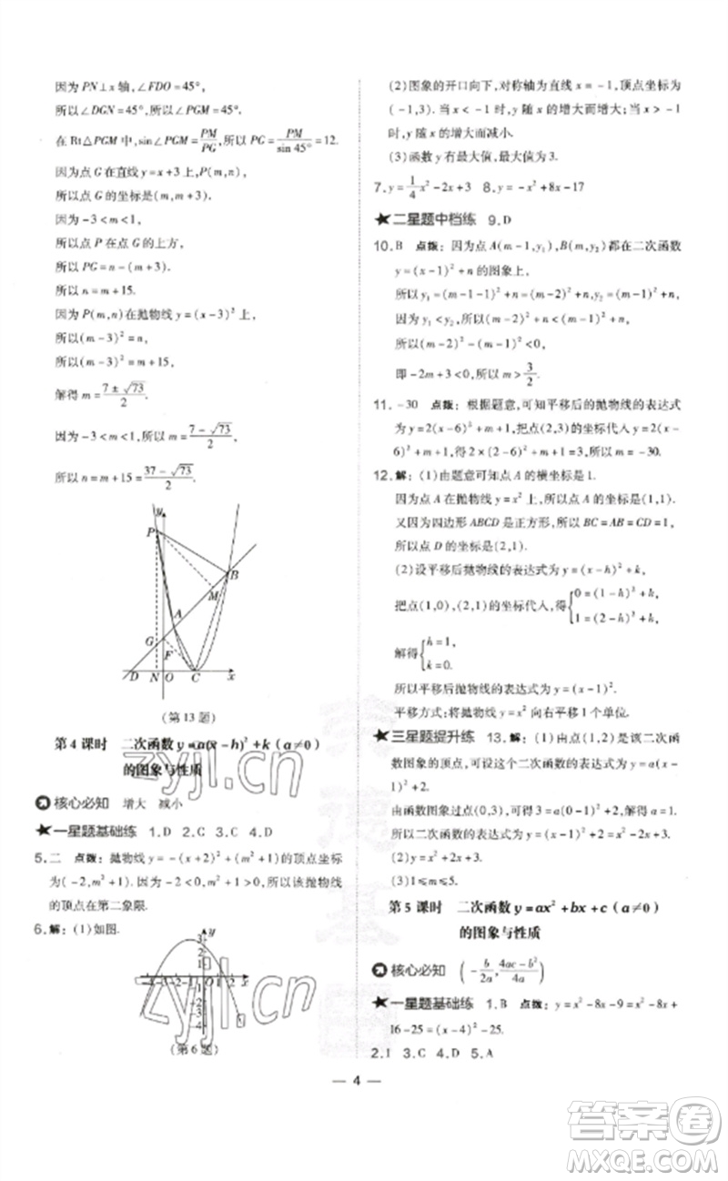 山西教育出版社2023點撥訓(xùn)練九年級數(shù)學(xué)下冊湘教版參考答案