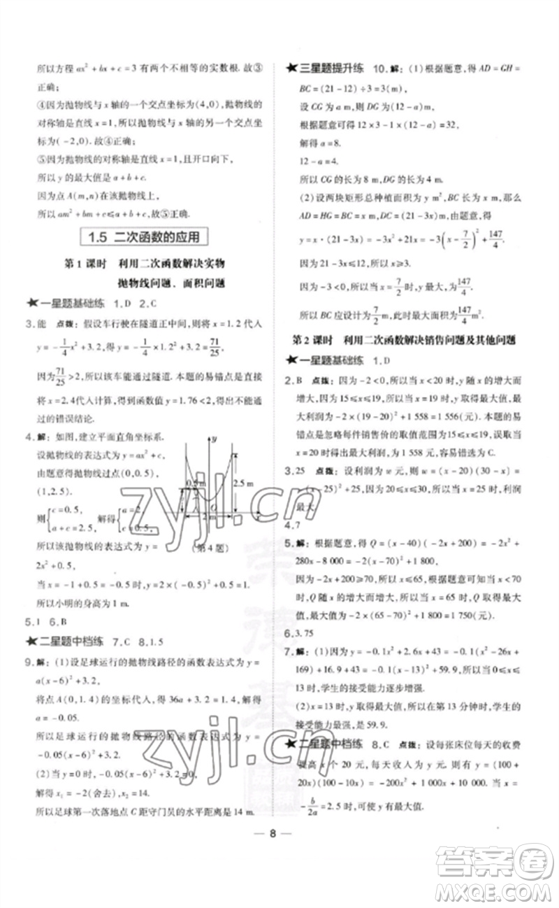 山西教育出版社2023點撥訓(xùn)練九年級數(shù)學(xué)下冊湘教版參考答案