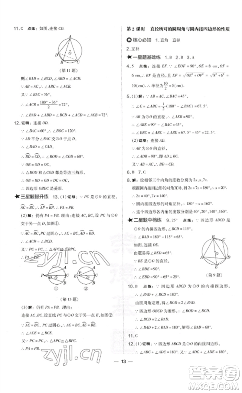 山西教育出版社2023點撥訓(xùn)練九年級數(shù)學(xué)下冊湘教版參考答案