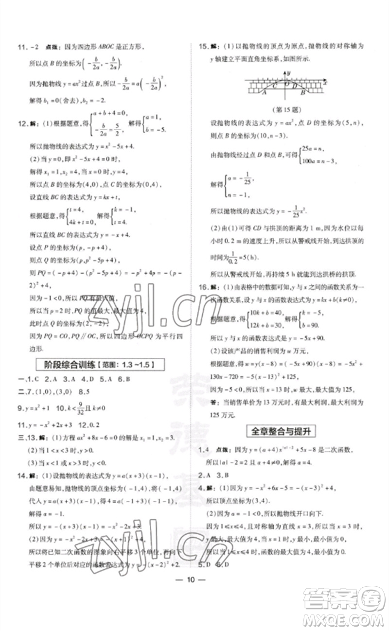 山西教育出版社2023點撥訓(xùn)練九年級數(shù)學(xué)下冊湘教版參考答案