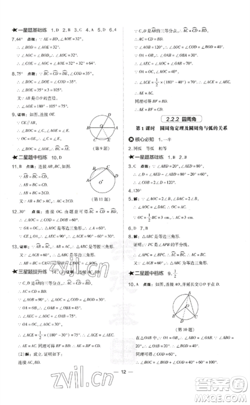 山西教育出版社2023點撥訓(xùn)練九年級數(shù)學(xué)下冊湘教版參考答案