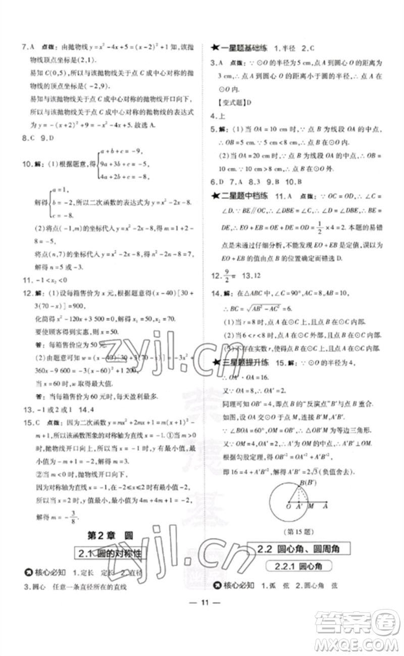 山西教育出版社2023點撥訓(xùn)練九年級數(shù)學(xué)下冊湘教版參考答案