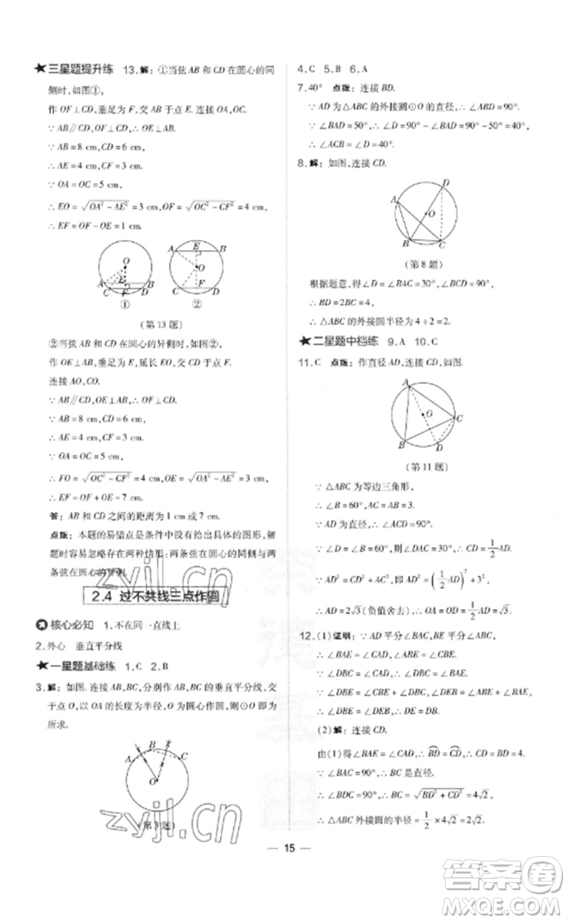 山西教育出版社2023點撥訓(xùn)練九年級數(shù)學(xué)下冊湘教版參考答案