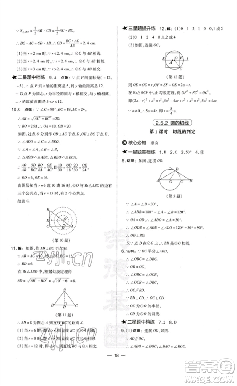 山西教育出版社2023點撥訓(xùn)練九年級數(shù)學(xué)下冊湘教版參考答案