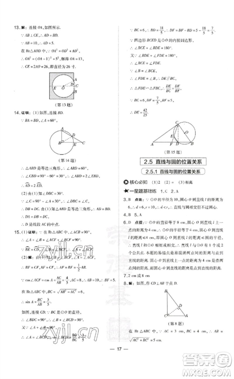 山西教育出版社2023點撥訓(xùn)練九年級數(shù)學(xué)下冊湘教版參考答案