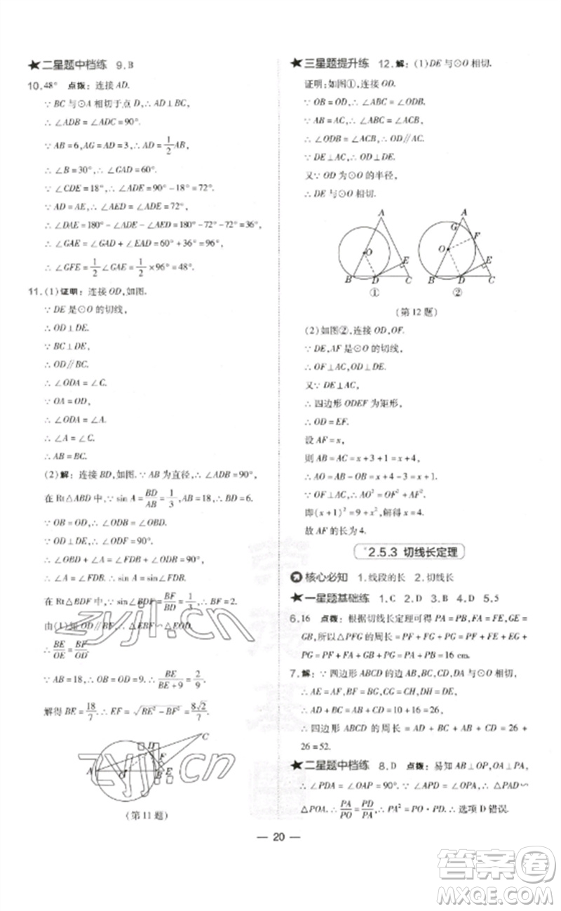 山西教育出版社2023點撥訓(xùn)練九年級數(shù)學(xué)下冊湘教版參考答案