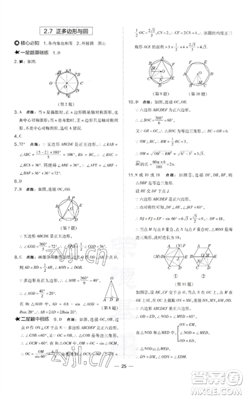 山西教育出版社2023點撥訓(xùn)練九年級數(shù)學(xué)下冊湘教版參考答案