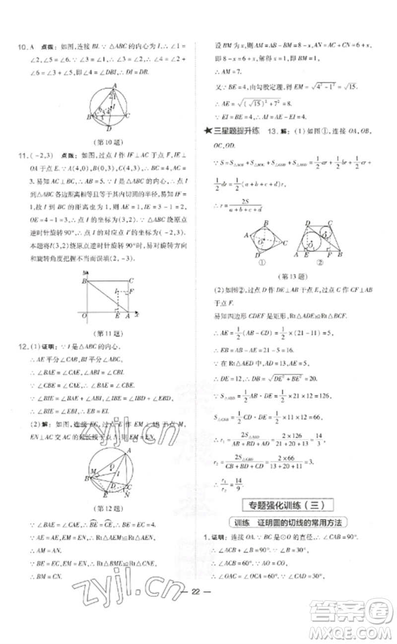 山西教育出版社2023點撥訓(xùn)練九年級數(shù)學(xué)下冊湘教版參考答案