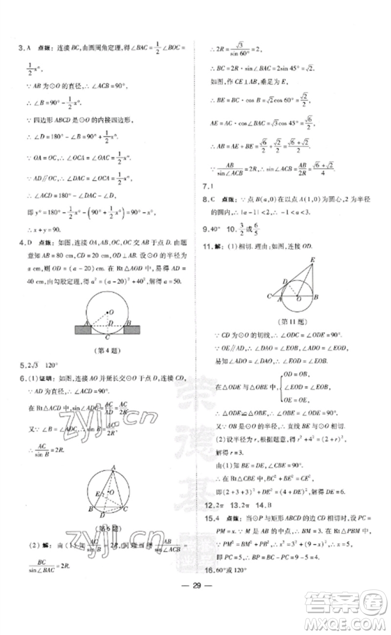 山西教育出版社2023點撥訓(xùn)練九年級數(shù)學(xué)下冊湘教版參考答案