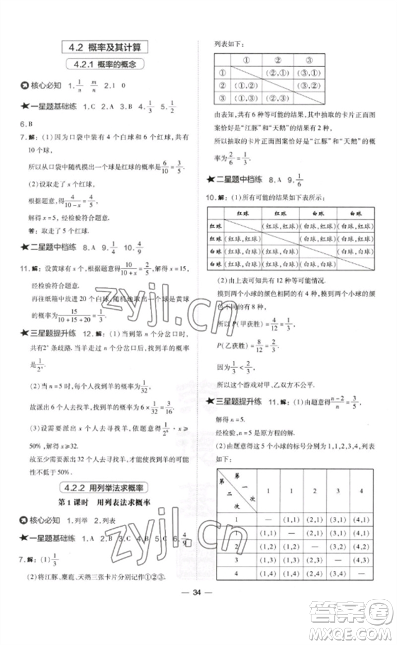 山西教育出版社2023點撥訓(xùn)練九年級數(shù)學(xué)下冊湘教版參考答案