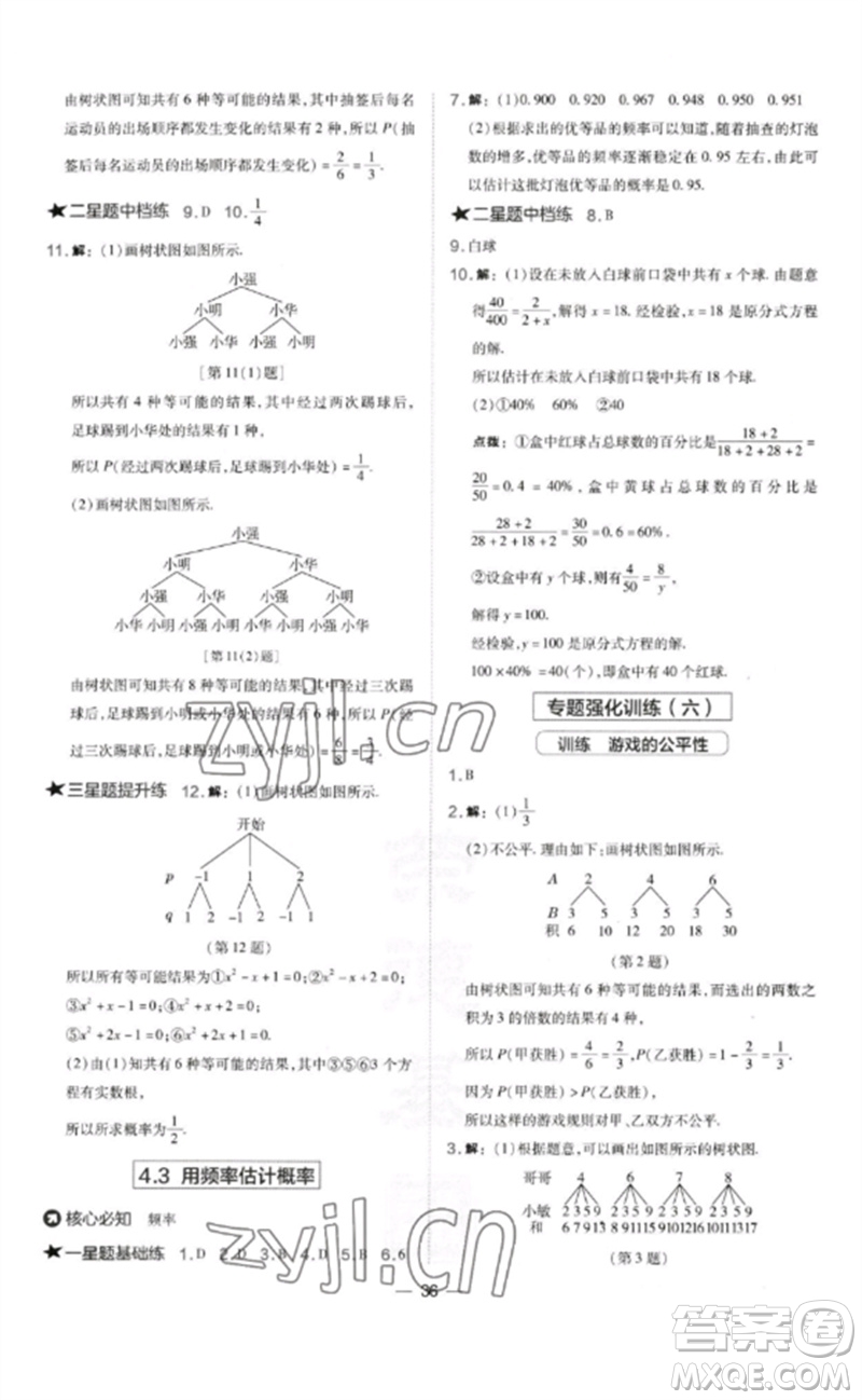 山西教育出版社2023點撥訓(xùn)練九年級數(shù)學(xué)下冊湘教版參考答案