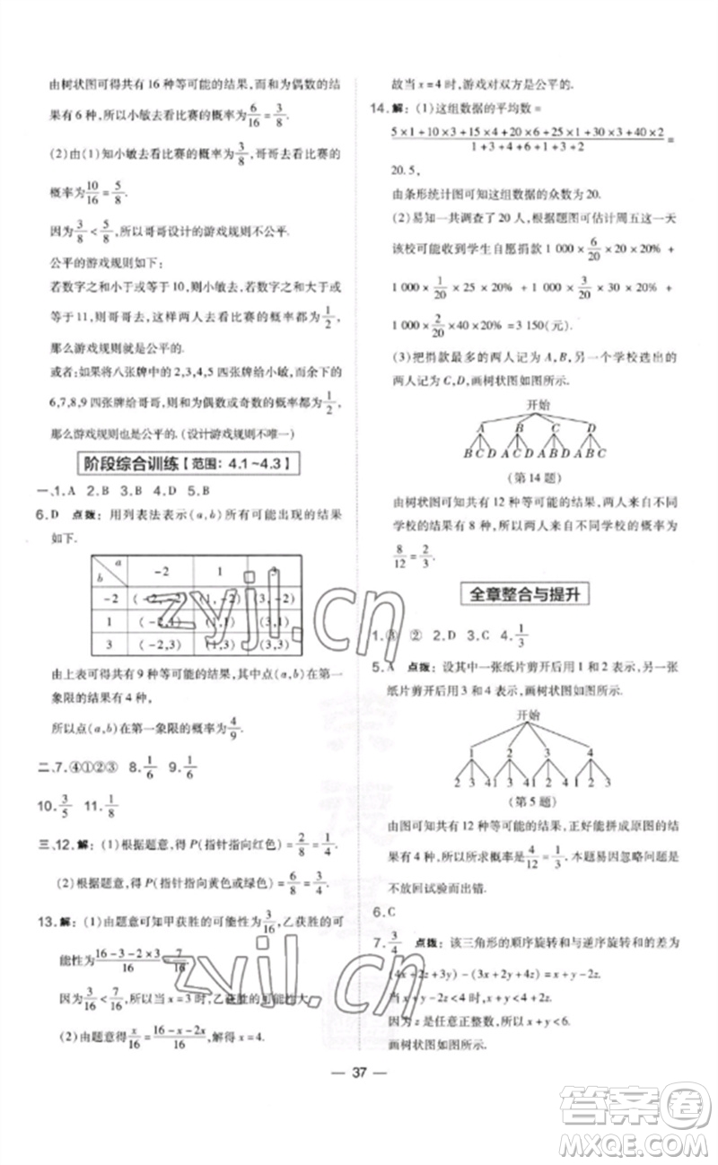 山西教育出版社2023點撥訓(xùn)練九年級數(shù)學(xué)下冊湘教版參考答案