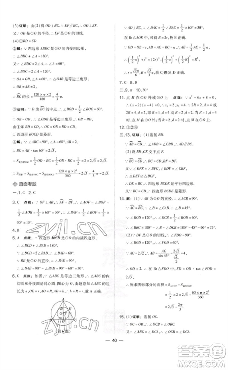 山西教育出版社2023點撥訓(xùn)練九年級數(shù)學(xué)下冊湘教版參考答案