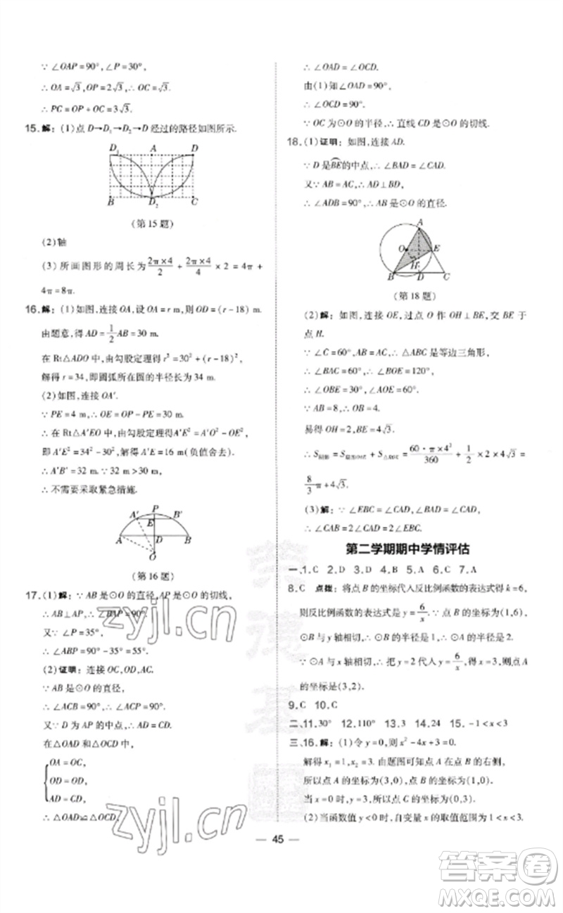 山西教育出版社2023點撥訓(xùn)練九年級數(shù)學(xué)下冊湘教版參考答案