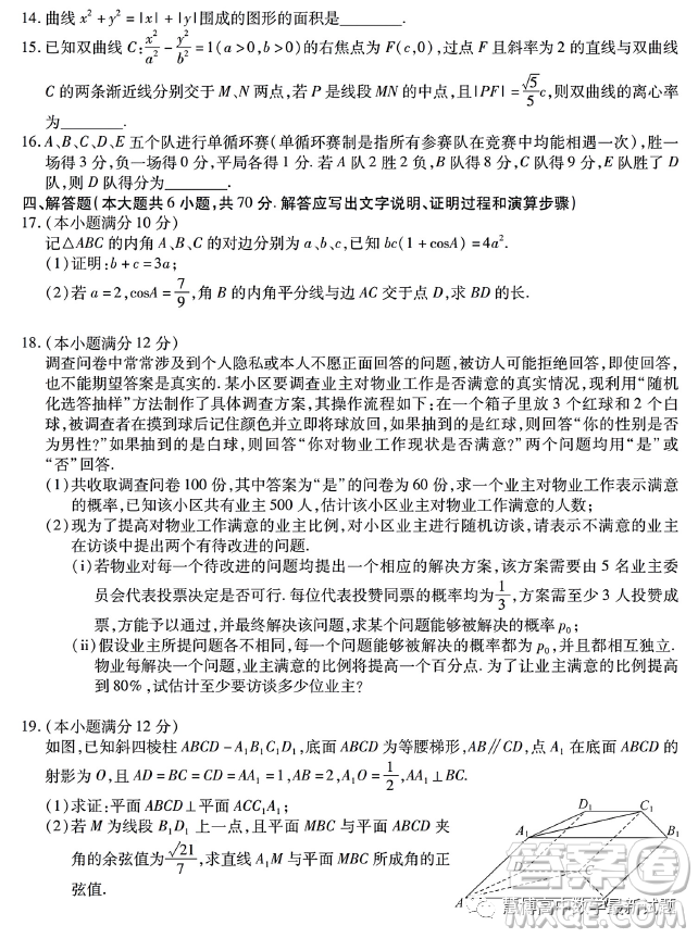 哈爾濱師大附中東北師大附中遼寧省實(shí)驗中學(xué)2023高三第二次聯(lián)合模擬考試數(shù)學(xué)試卷答案