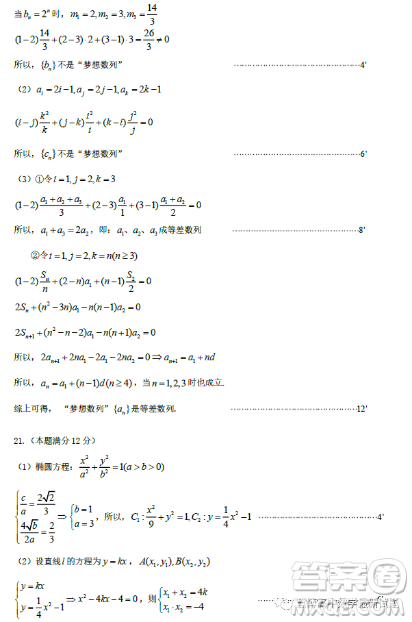 哈爾濱師大附中東北師大附中遼寧省實(shí)驗中學(xué)2023高三第二次聯(lián)合模擬考試數(shù)學(xué)試卷答案